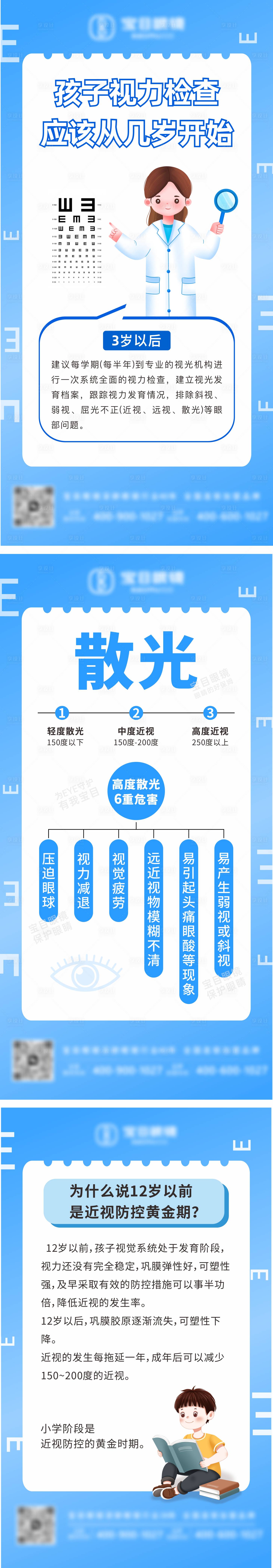 源文件下载【享设计】搜索编号：89830035646586617【眼睛护眼知识小红书科普】