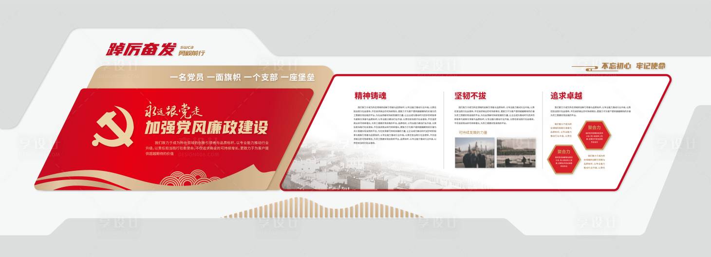 源文件下载【享设计】搜索编号：95180035765697945【党建展墙 】