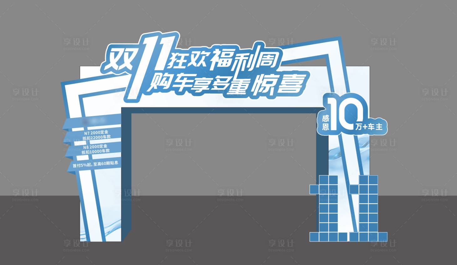源文件下载【享设计】搜索编号：24930035978384255【双十一购车门头】