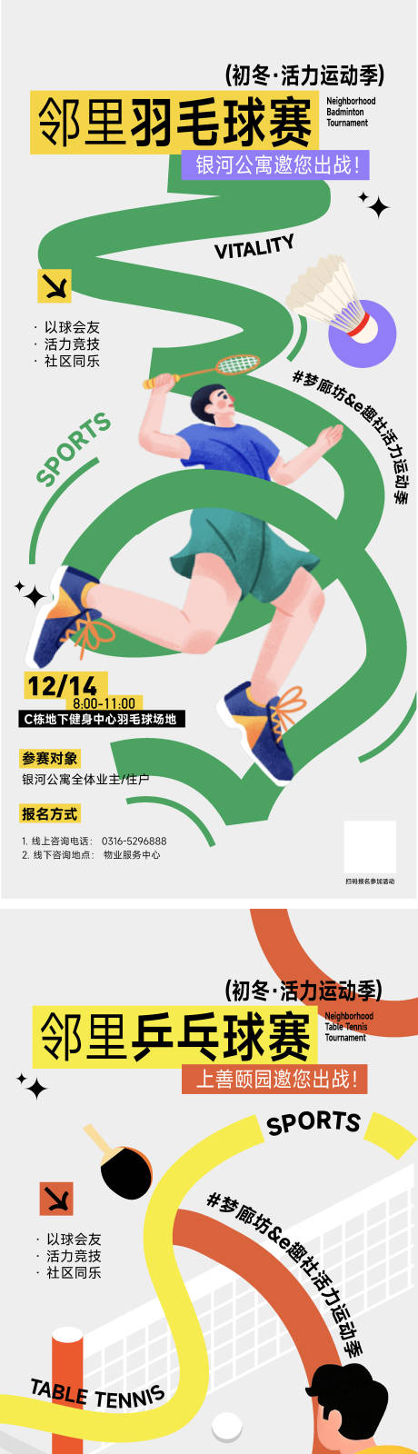 源文件下载【享设计】搜索编号：36010035671442644【扁平插画社区海报活动】