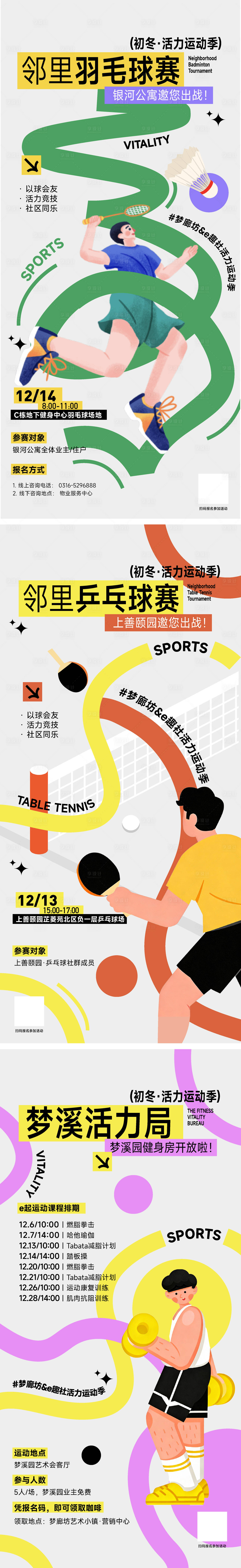 源文件下载【享设计】搜索编号：36010035671442644【扁平插画社区海报活动】