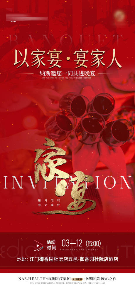 源文件下载【享设计】搜索编号：14310035749619708【家宴海报】