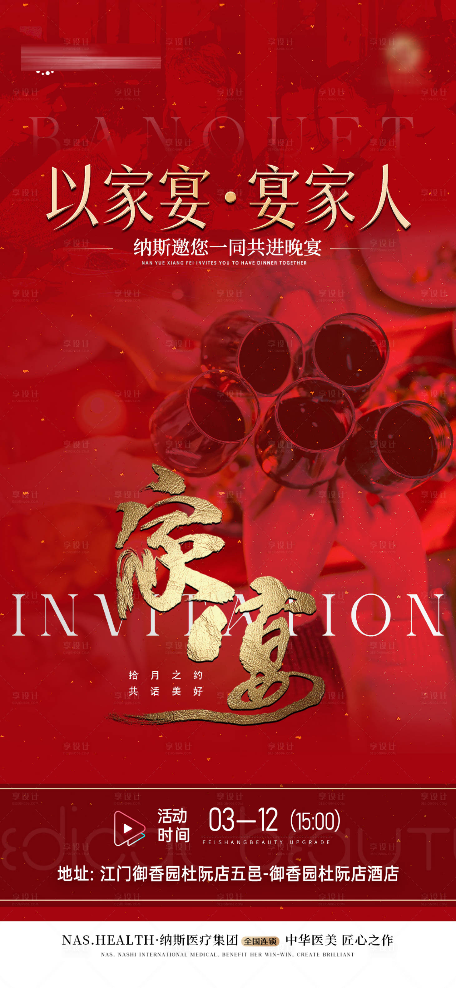 源文件下载【享设计】搜索编号：14310035749619708【家宴海报】