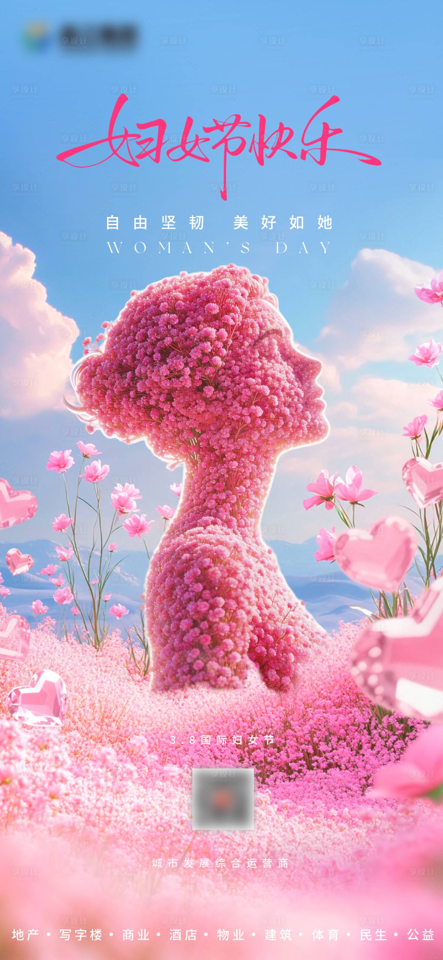 源文件下载【享设计】搜索编号：35060035689968788【女神节妇女节38刷屏转发花海】