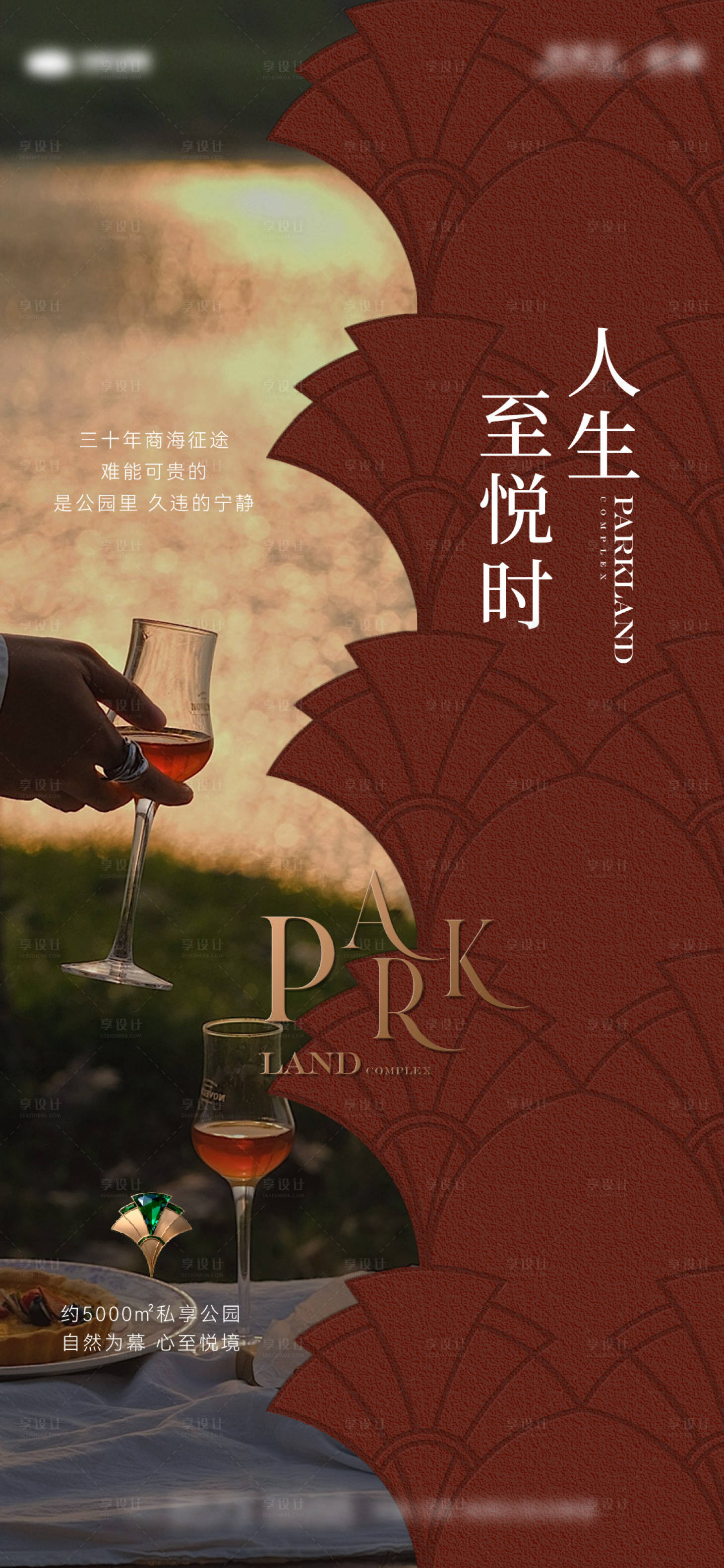 源文件下载【享设计】搜索编号：35590035830529466【地产提案海报】