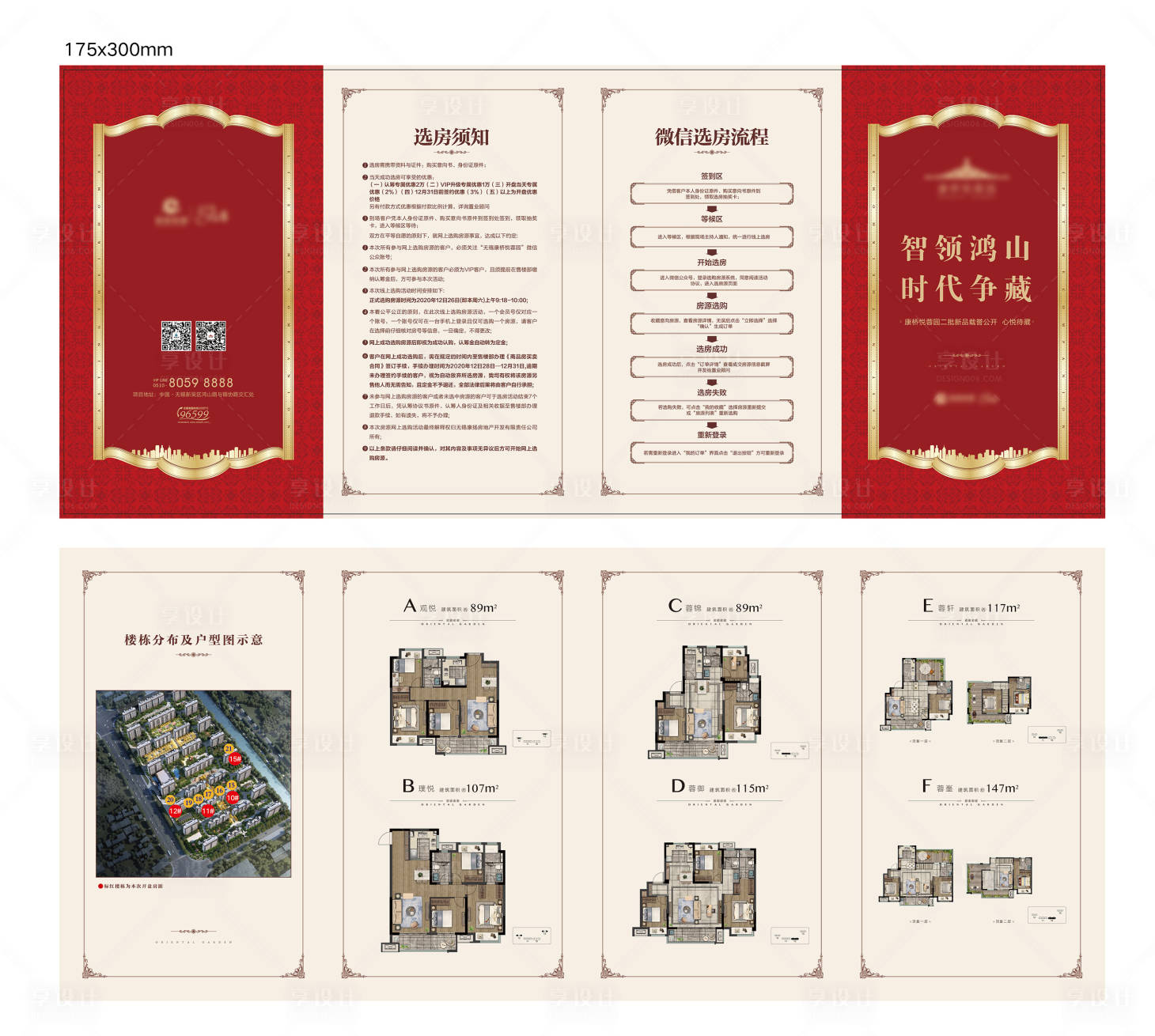 源文件下载【享设计】搜索编号：64490035906197089【红金开盘流折页户型图】