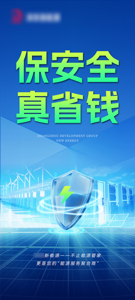 源文件下载【享设计】搜索编号：12420036101344147【光伏新能源海报展架】