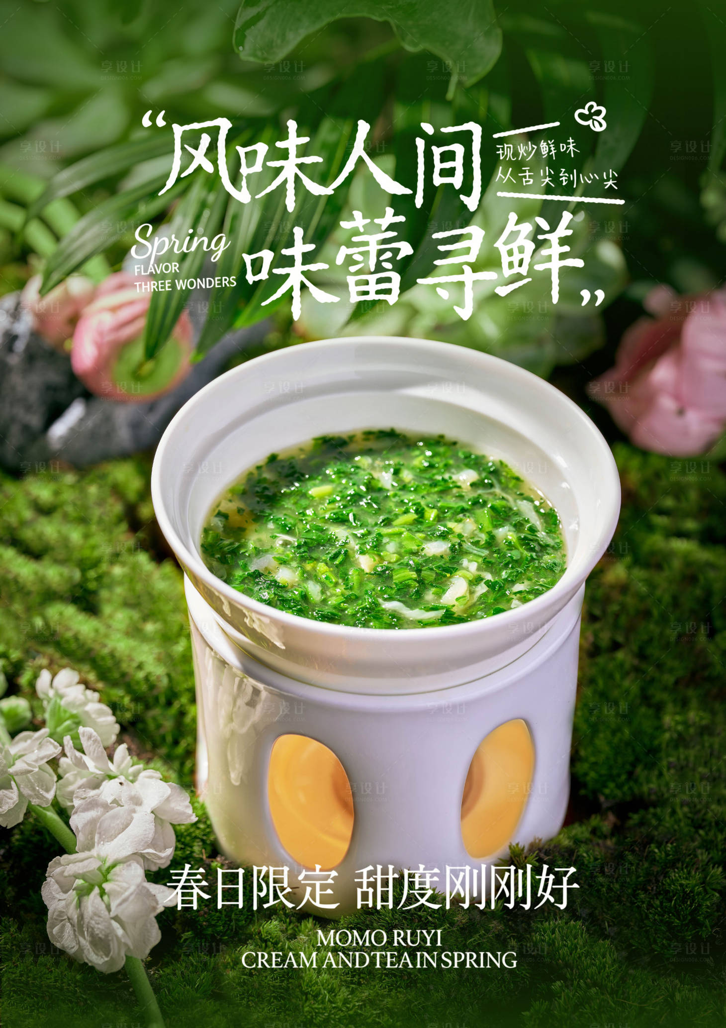 源文件下载【享设计】搜索编号：57470035707544936【春季菜品海报】