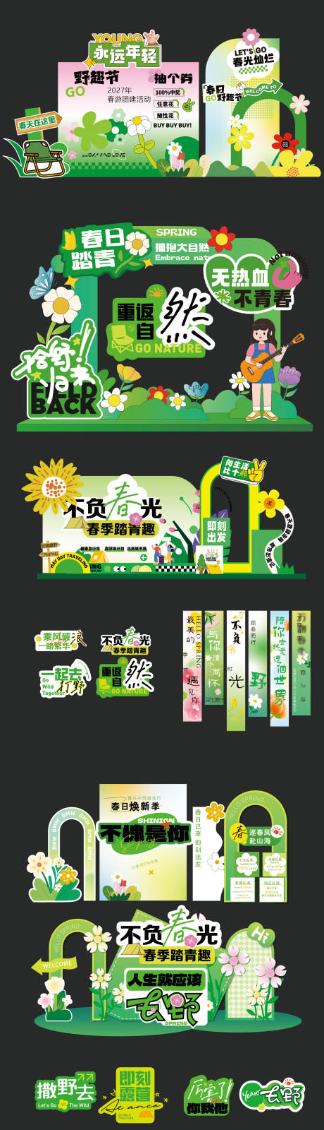 源文件下载【享设计】搜索编号：42750036002424275【春天绿色美陈】