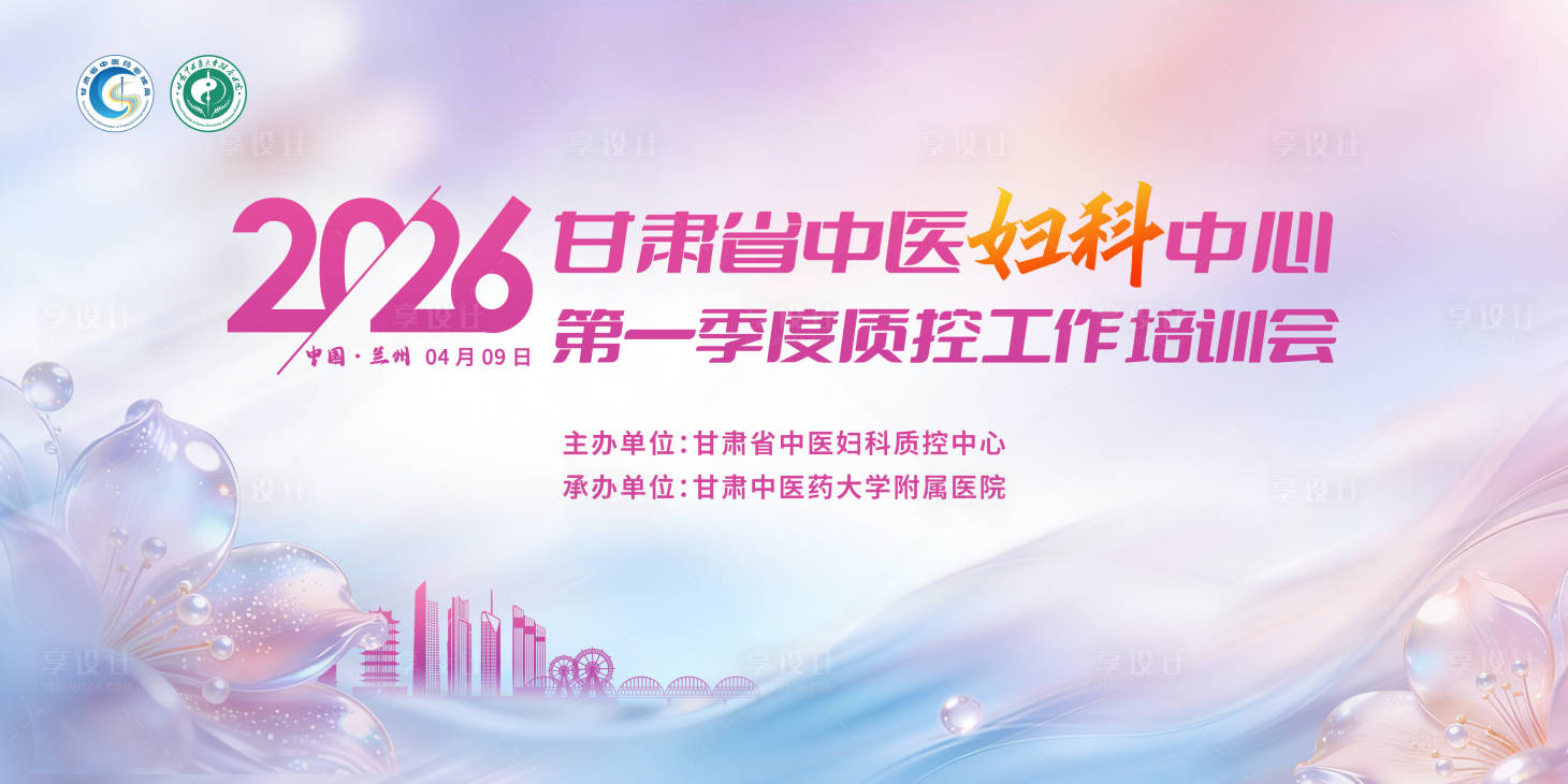 源文件下载【享设计】搜索编号：77460036094363726【妇科中心工作会议】