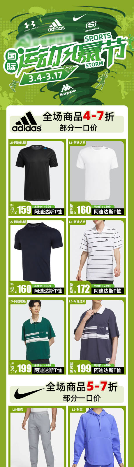 源文件下载【享设计】搜索编号：87620035643179819【运动风暴微信长图】