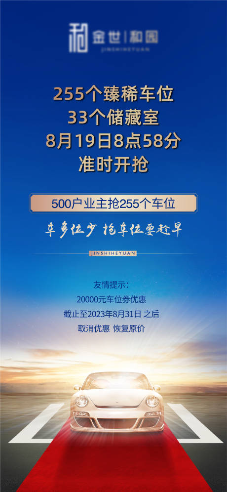 源文件下载【享设计】搜索编号：86430036114977862【地产车位海报】