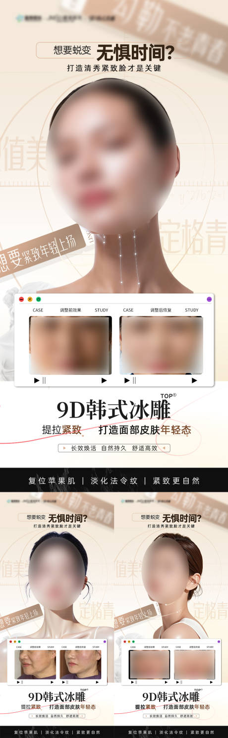 源文件下载【享设计】搜索编号：67450034820108549【医美9D韩式冰雕案例系列海报】
