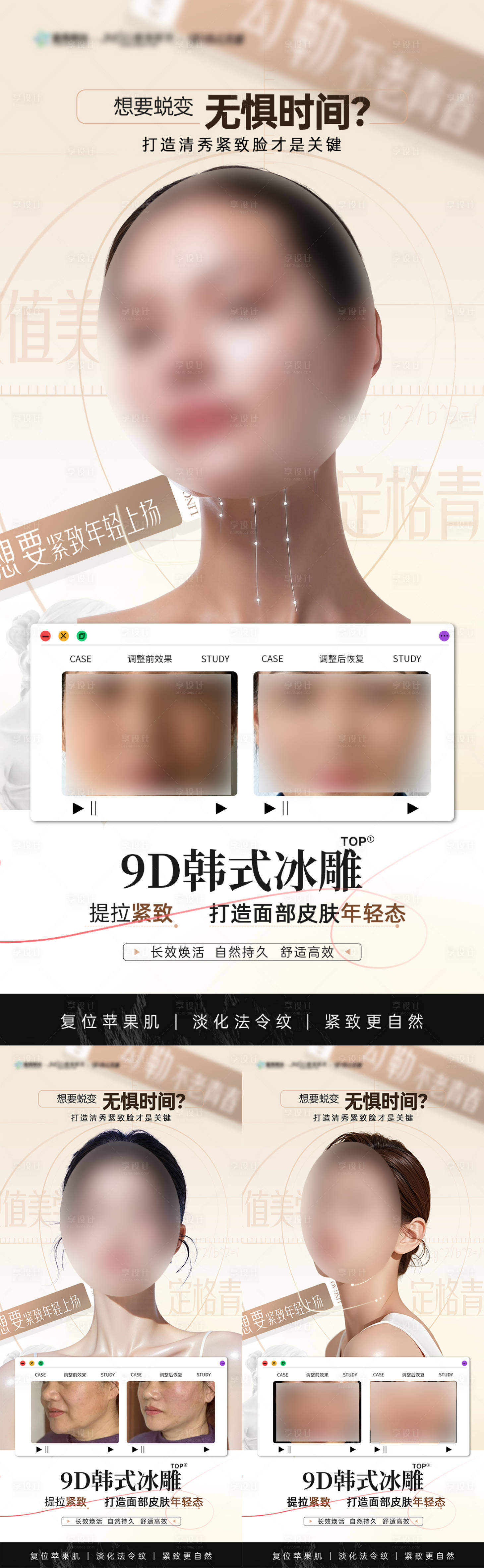 源文件下载【享设计】搜索编号：67450034820108549【医美9D韩式冰雕案例系列海报】