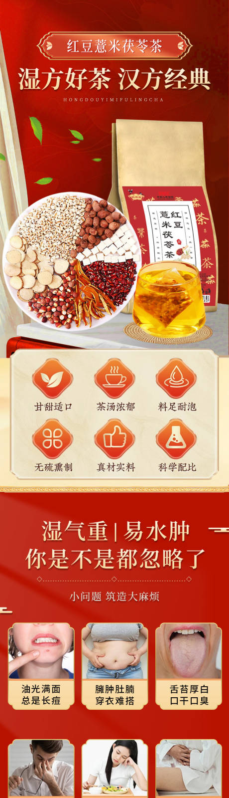 源文件下载【享设计】搜索编号：58650035705309859【红豆薏米茯苓茶】