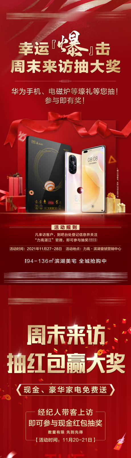 源文件下载【享设计】搜索编号：83730036082561681【来访有礼特惠海报】