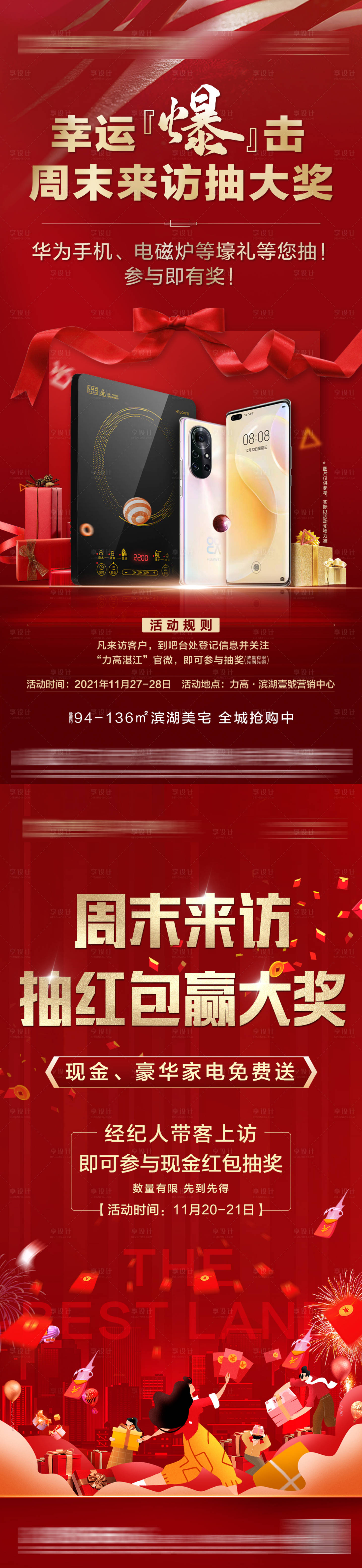 源文件下载【享设计】搜索编号：83730036082561681【来访有礼特惠海报】