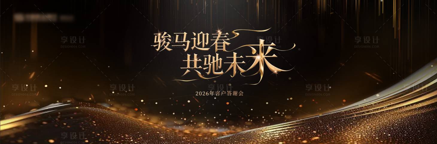 源文件下载【享设计】搜索编号：92480035628737379【新年分享会】