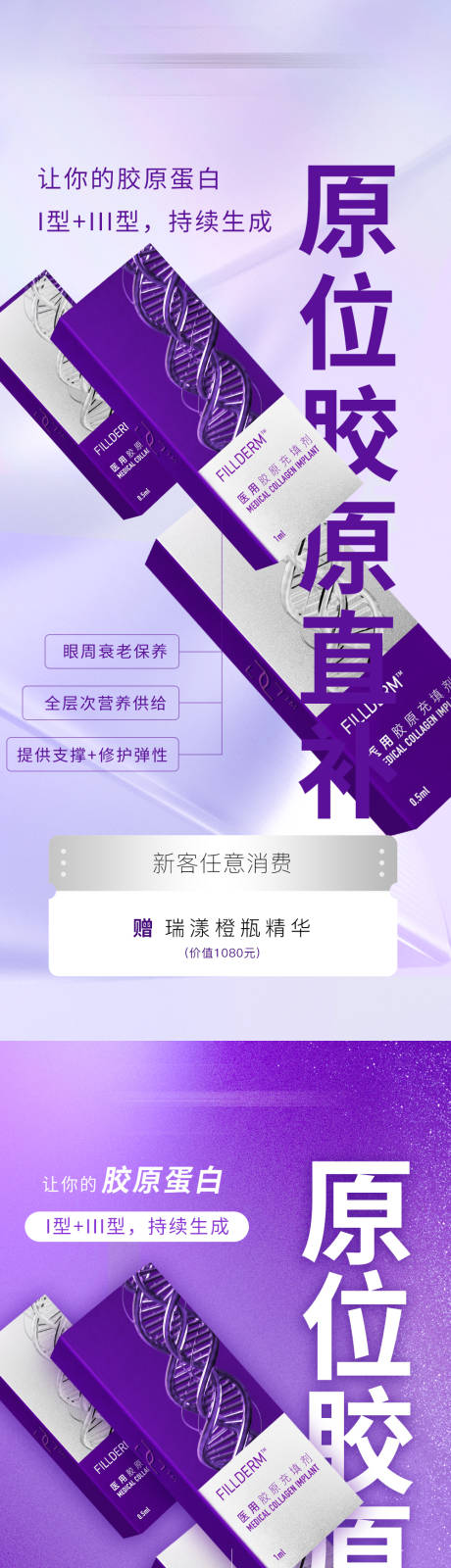 源文件下载【享设计】搜索编号：49060035751307226【简约大气医美美弗缦促销活动产品海报】