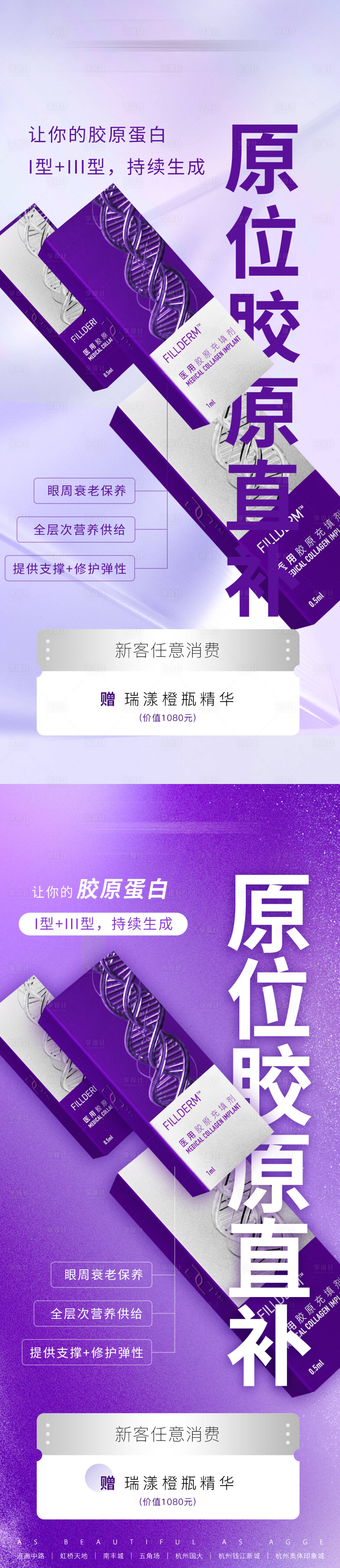 源文件下载【享设计】搜索编号：49060035751307226【简约大气医美美弗缦促销活动产品海报】