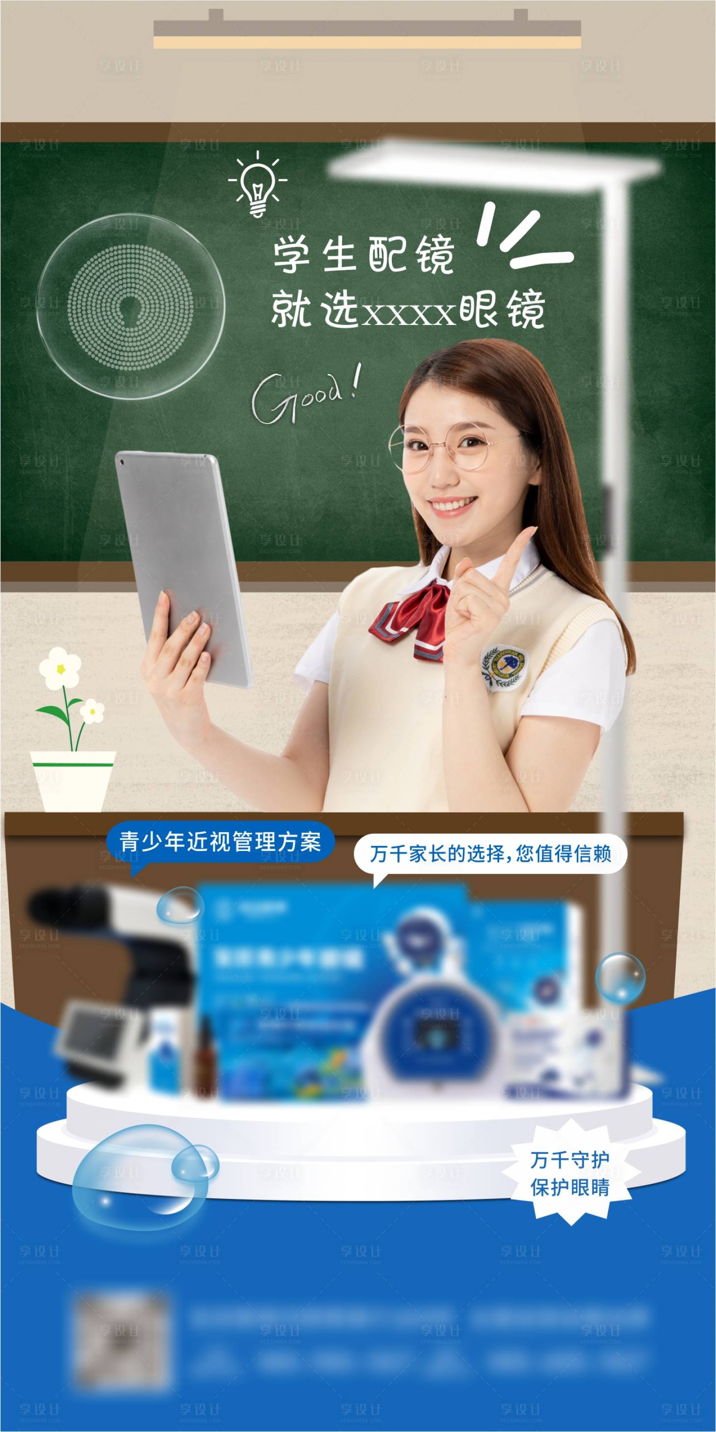 源文件下载【享设计】搜索编号：79080035651121353【眼镜护眼知识小红书科普海报】