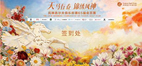 源文件下载【享设计】搜索编号：70470036095909354【艺术油画飞马背景板】