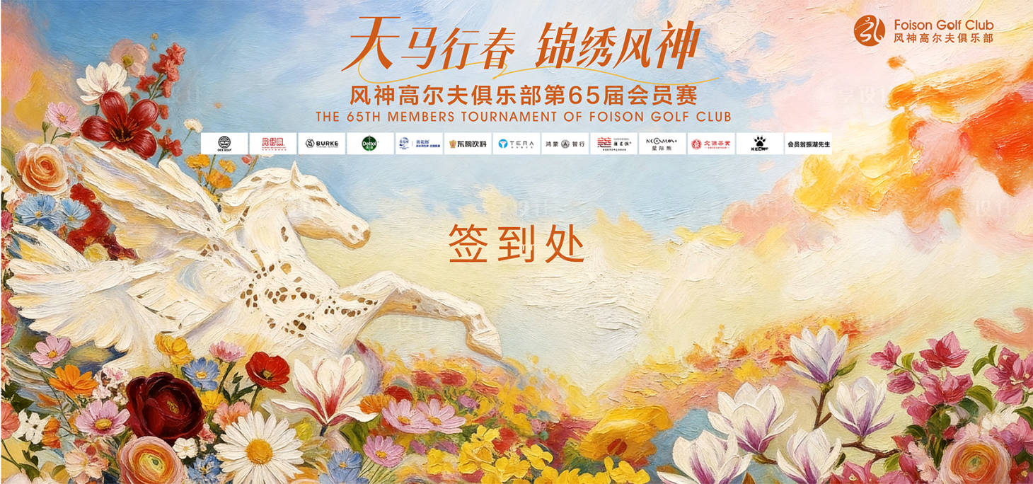 源文件下载【享设计】搜索编号：70470036095909354【艺术油画飞马背景板】