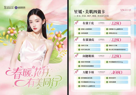源文件下载【享设计】搜索编号：19220036111256944【医美卡项】