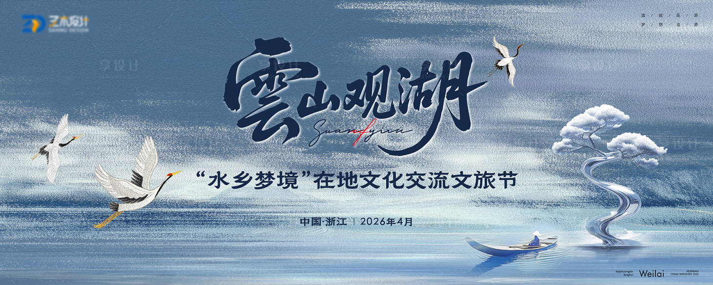 源文件下载【享设计】搜索编号：70990036133032352【文旅节主画面】