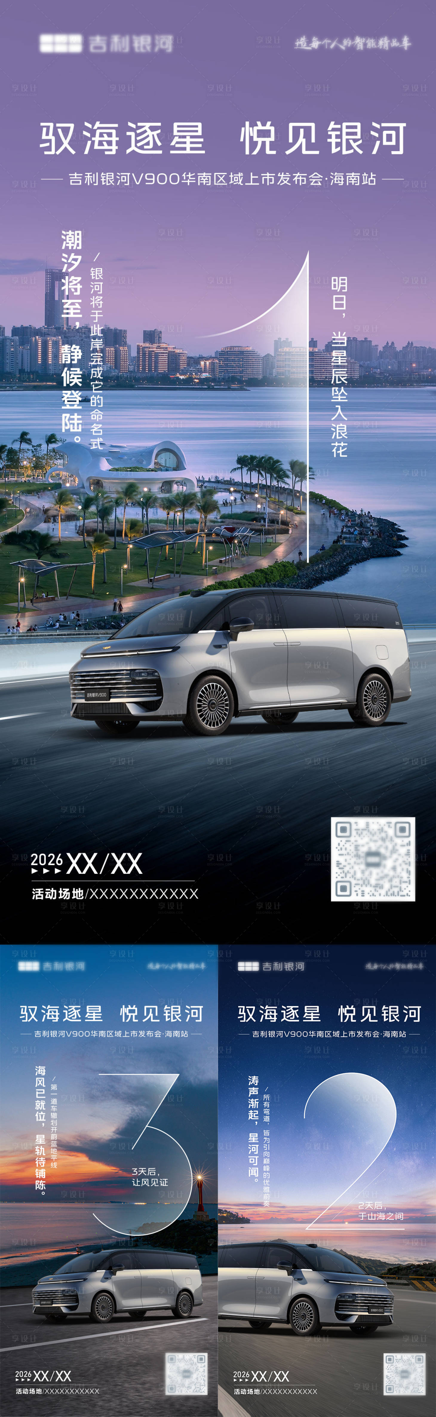 源文件下载【享设计】搜索编号：89270035961702163【汽车海边倒计时海报】