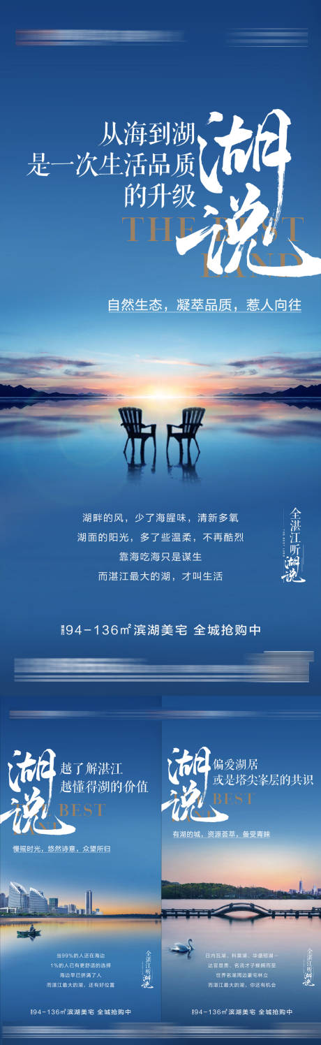 源文件下载【享设计】搜索编号：34610036071311630【湖居系列海报】