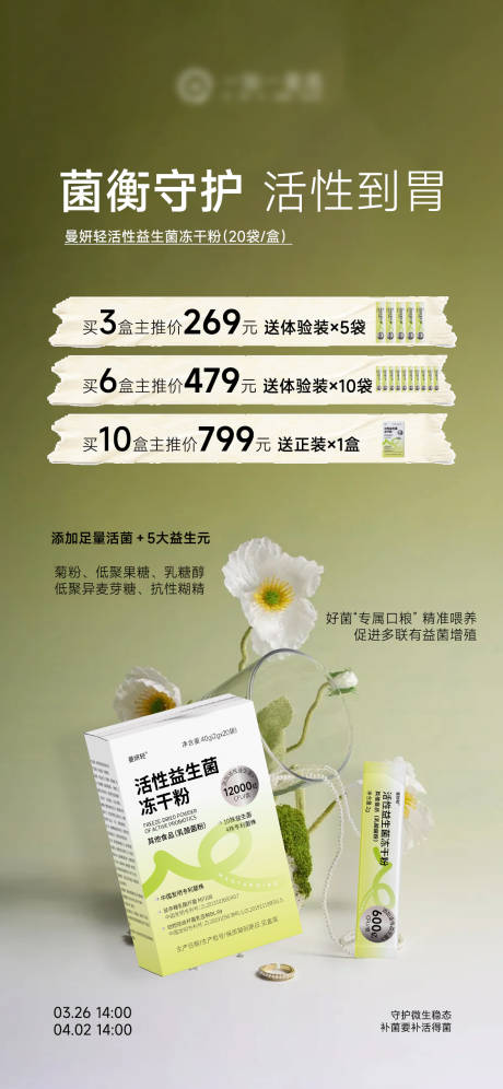 源文件下载【享设计】搜索编号：36540036043528969【益生菌肠道产品海报】