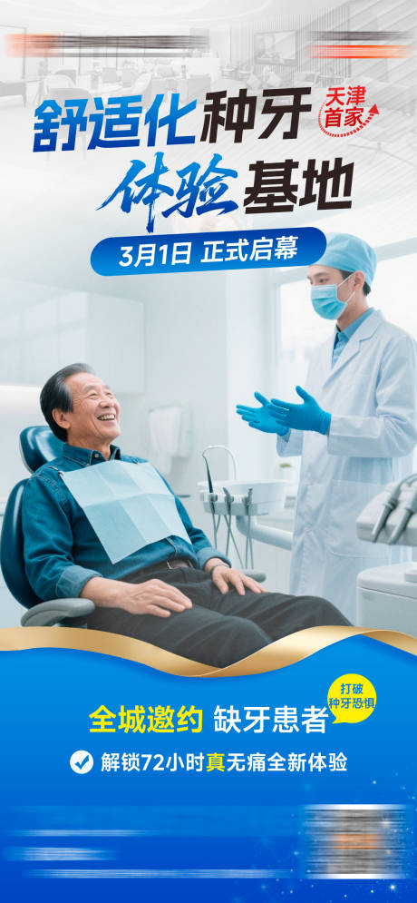 源文件下载【享设计】搜索编号：69310035988894117【舒适化种牙体验活动】