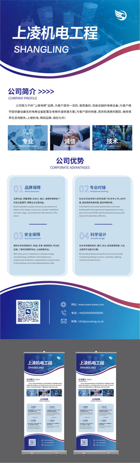 源文件下载【享设计】搜索编号：70280036031225955【企业简介蓝色商务风易拉宝展架设计】
