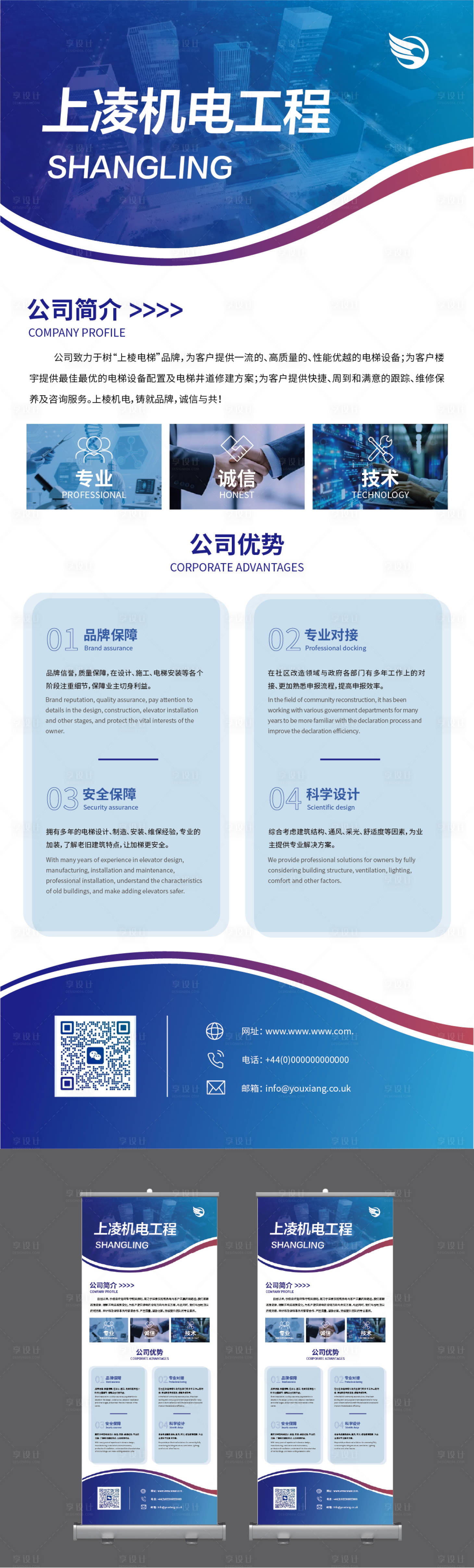 源文件下载【享设计】搜索编号：70280036031225955【企业简介蓝色商务风易拉宝展架设计】