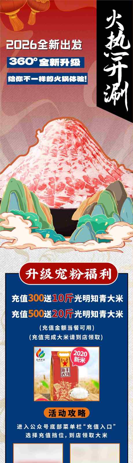 源文件下载【享设计】搜索编号：90230035666503789【火锅公众号长图】
