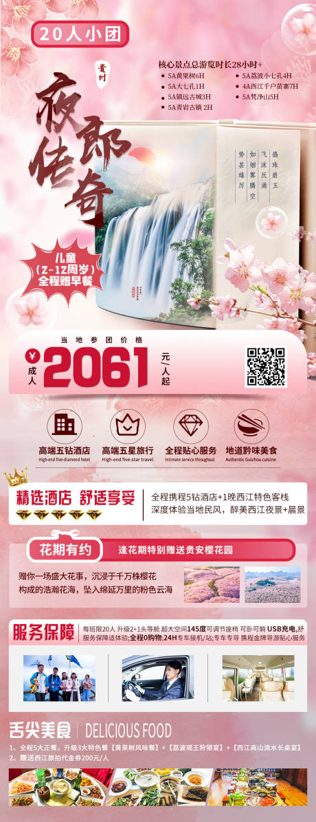 源文件下载【享设计】搜索编号：93710035812107049【夜郎传奇】