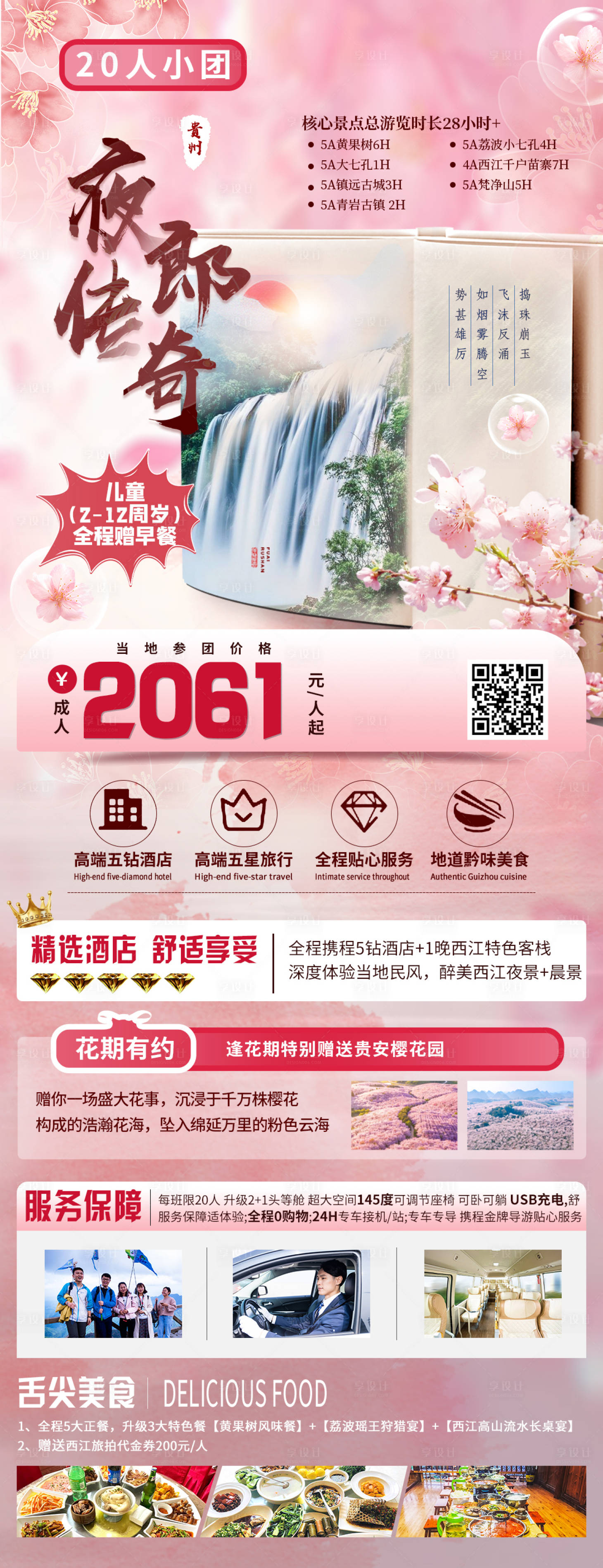源文件下载【享设计】搜索编号：93710035812107049【夜郎传奇】