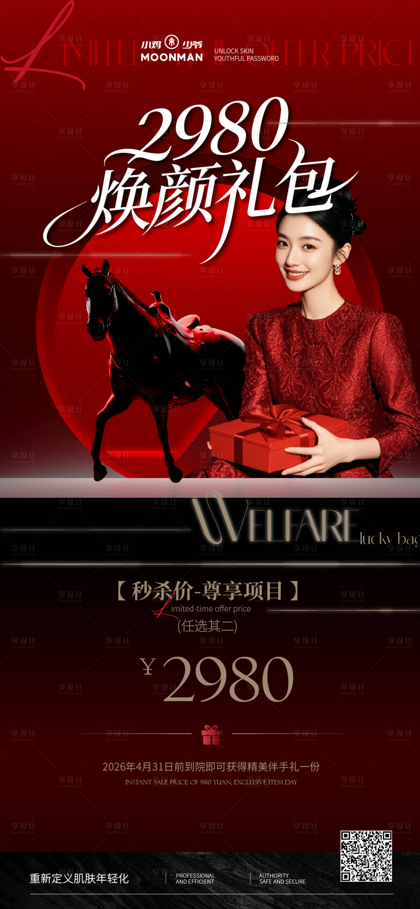 源文件下载【享设计】搜索编号：13260036124835352【医美卡项海报】