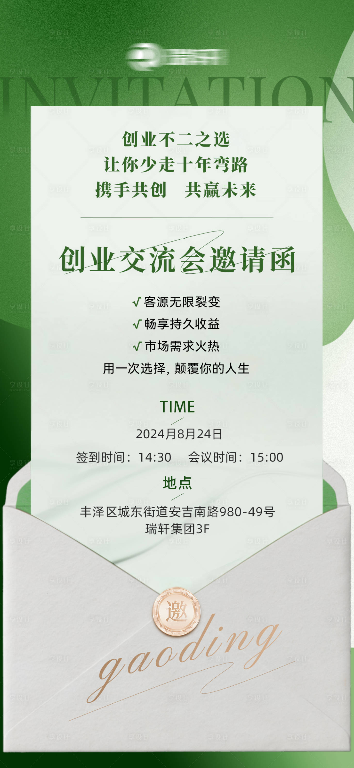 源文件下载【享设计】搜索编号：26040035772568971【邀请函海报】