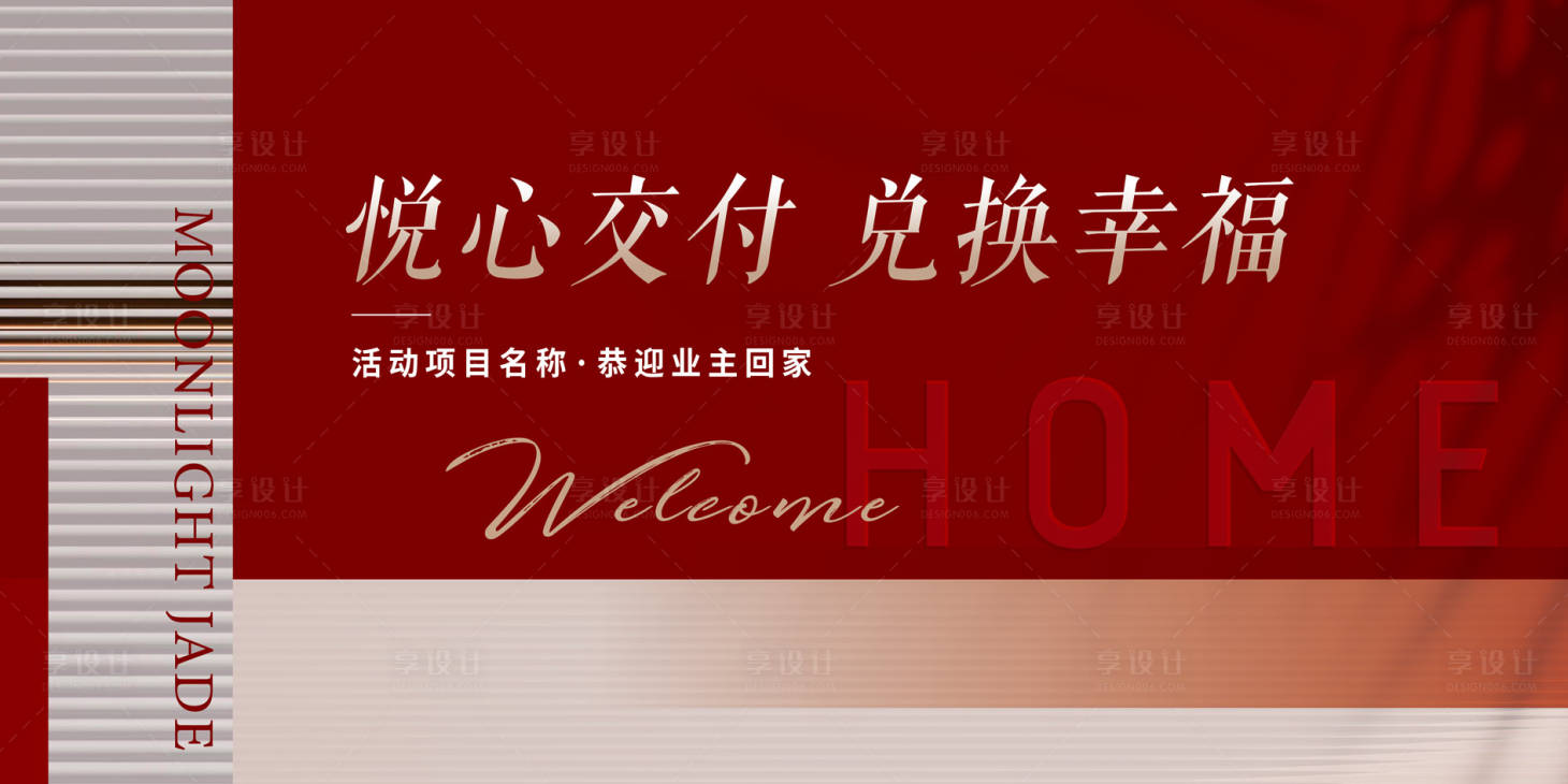 源文件下载【享设计】搜索编号：46590035849451388【简约现代高端地产开放交付主kv】