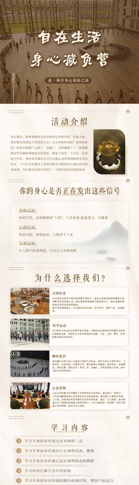 源文件下载【享设计】搜索编号：49710036083823620【身心减负营地长图海报】