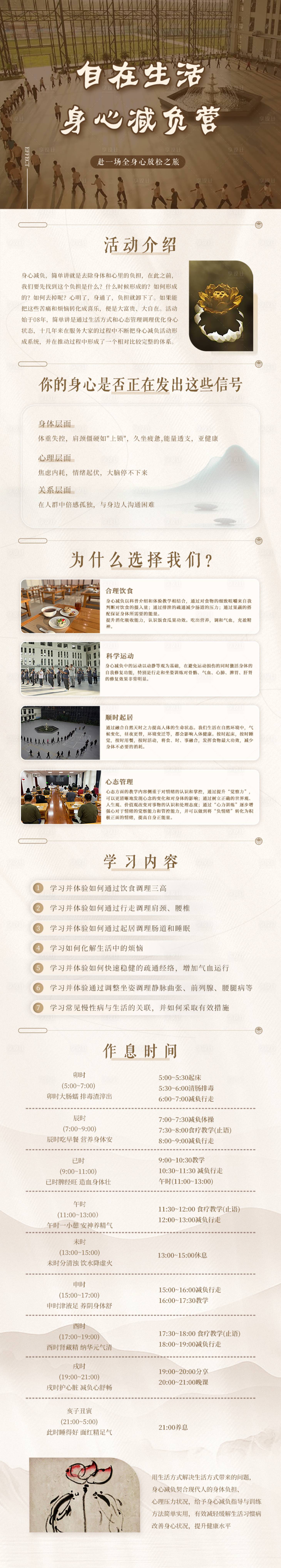 源文件下载【享设计】搜索编号：49710036083823620【身心减负营地长图海报】