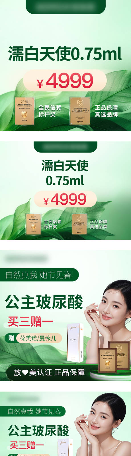 源文件下载【享设计】搜索编号：95400036109524017【简约高级绿医美电商活动热玛吉产品头图】