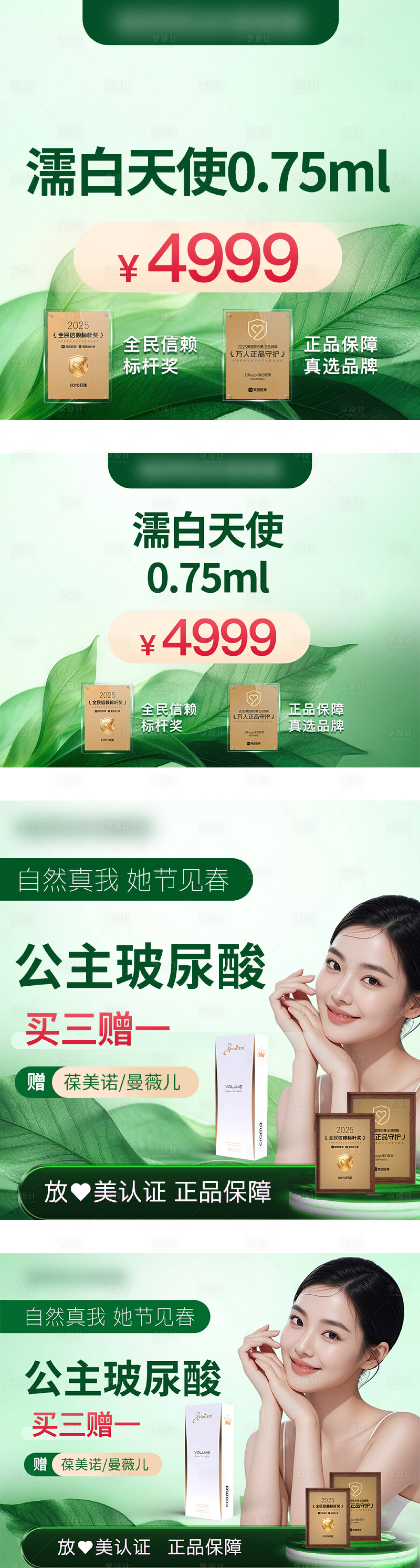 源文件下载【享设计】搜索编号：95400036109524017【简约高级绿医美电商活动热玛吉产品头图】