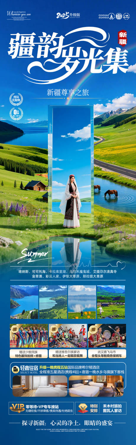 源文件下载【享设计】搜索编号：13420035879376729【新疆旅游海报伊犁阿勒泰北疆南疆】