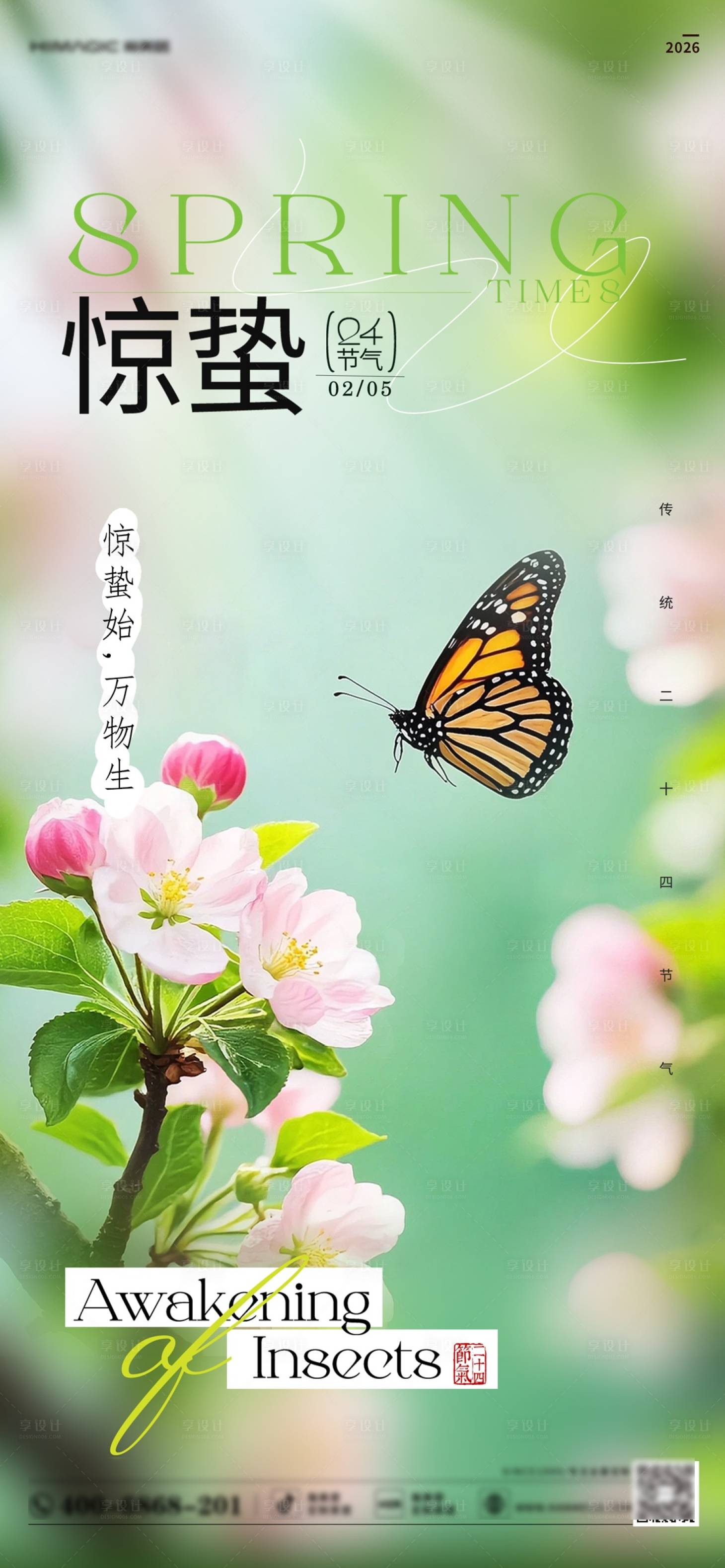 源文件下载【享设计】搜索编号：77930035695432810【惊蛰】