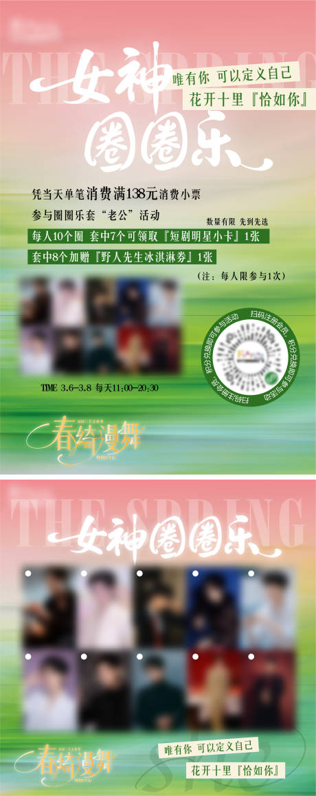 源文件下载【享设计】搜索编号：58890035635101730【女神节圈圈乐活动】