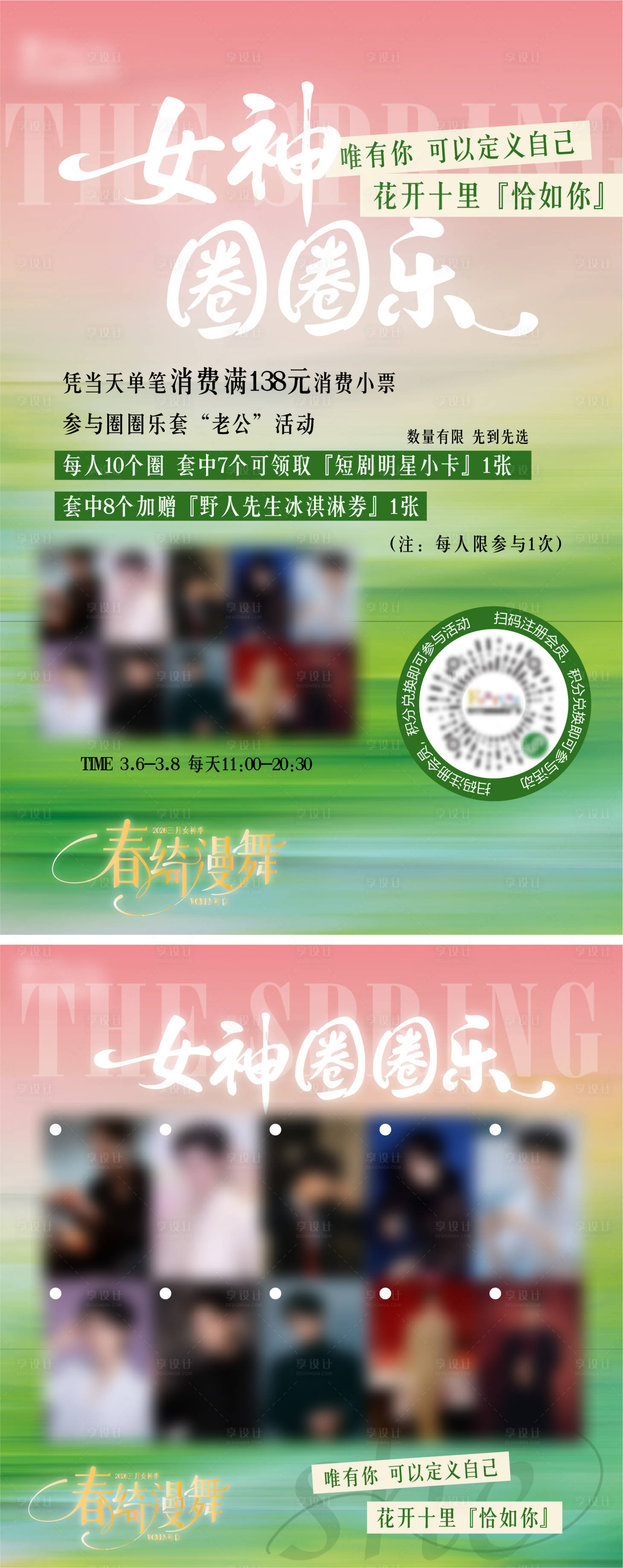 源文件下载【享设计】搜索编号：58890035635101730【女神节圈圈乐活动】