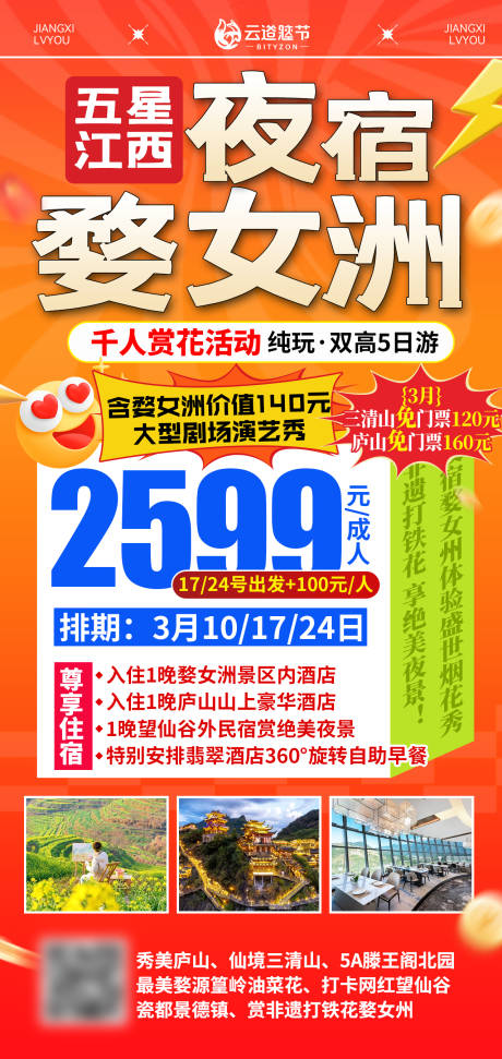 源文件下载【享设计】搜索编号：51060036041753951【特价旅游海报】